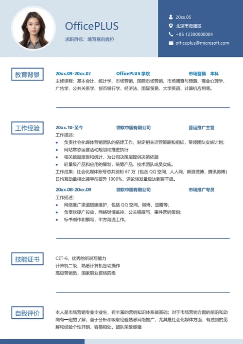 经典简约个人简历模板