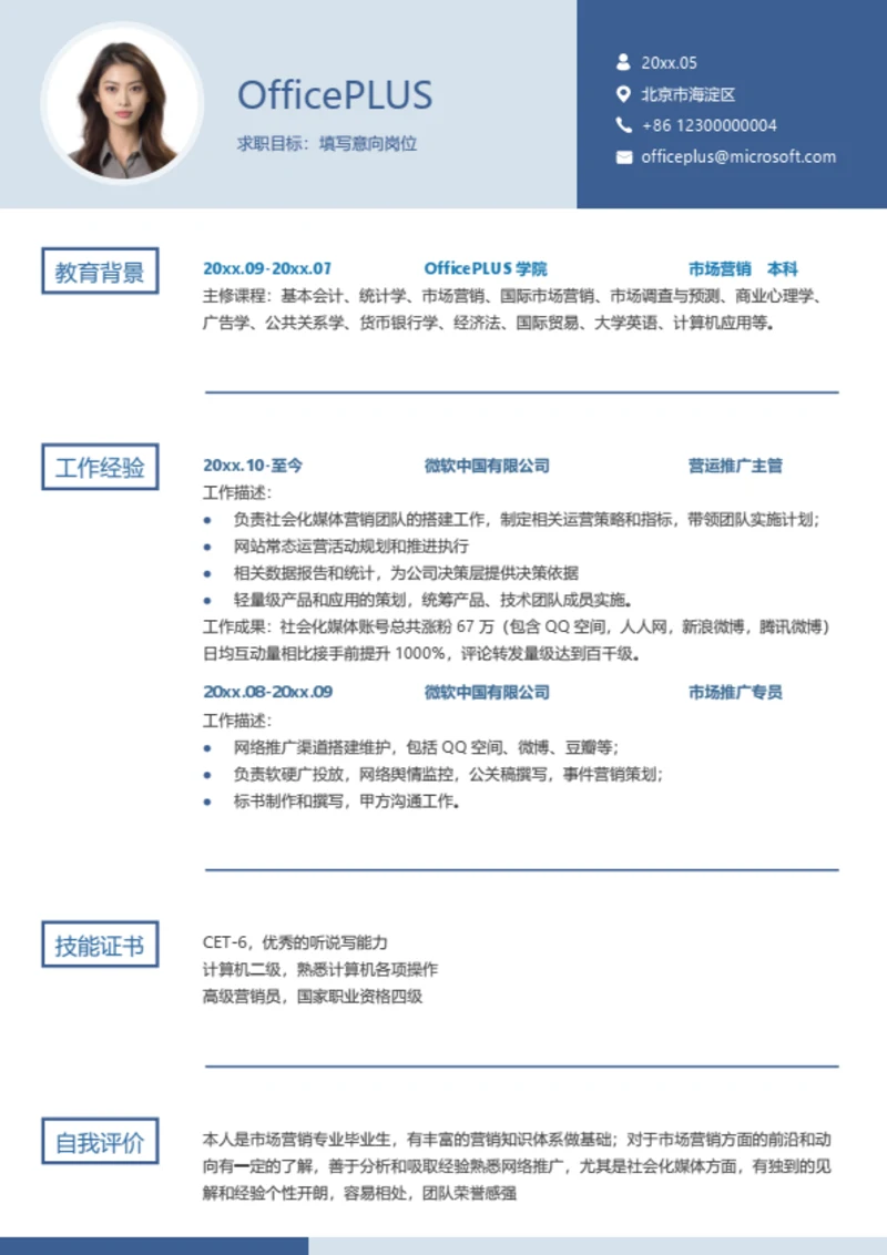 经典简约个人简历模板