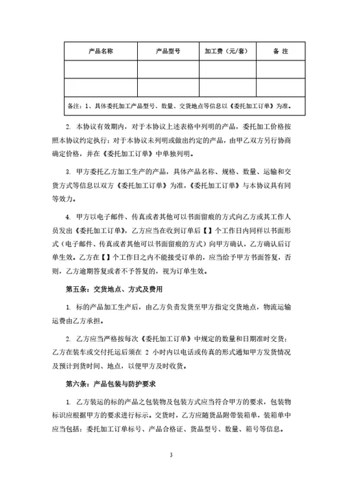 零部件委托加工合同