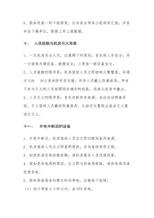 收单系统安全管理制度手册.docx