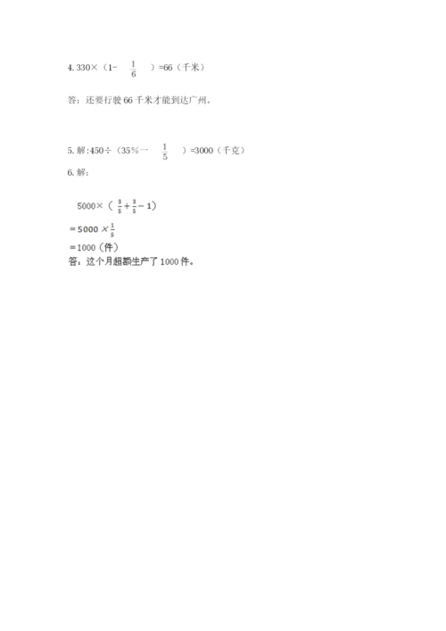 人教版六年级上册数学期末测试卷含答案【基础题】.docx