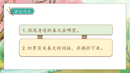 【核心素养】部编版语文二年级下册-2. 找春天 第1课时（课件）