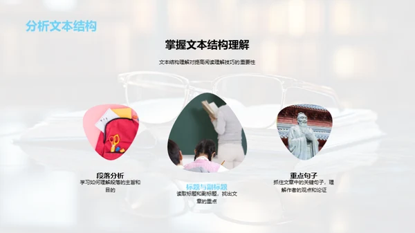 精进语文阅读技巧