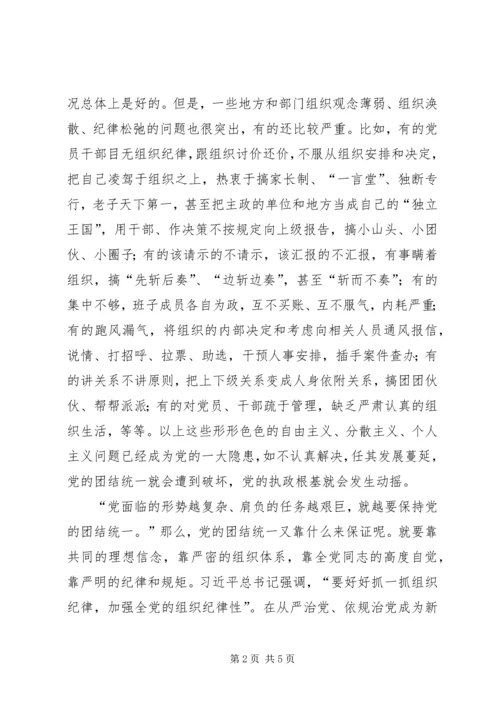 严明党的纪律和规矩心得体会 (4).docx