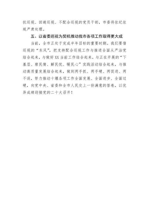 【纪检系统】在省委巡视动员会上的表态发言.docx