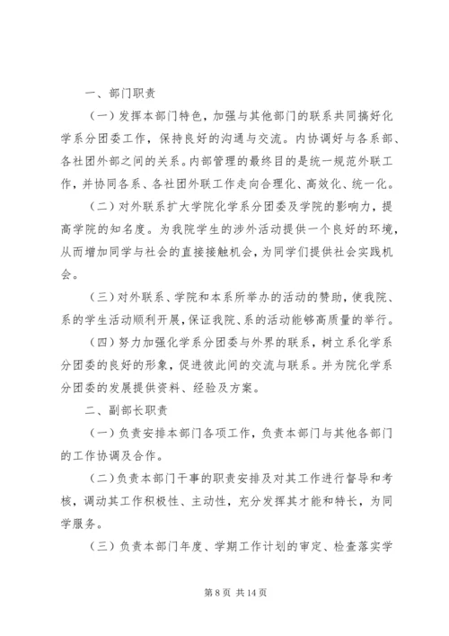 第一篇：学院外事部工作计划.docx