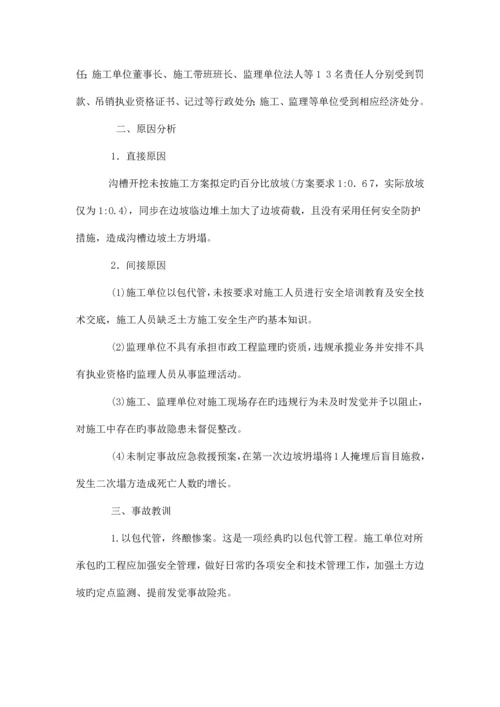 建筑施工安全事故案例分析.docx