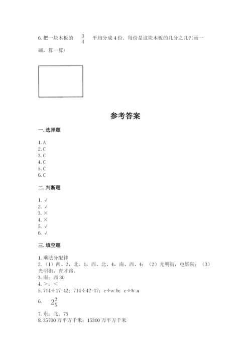 人教版六年级上册数学期中测试卷【名校卷】.docx