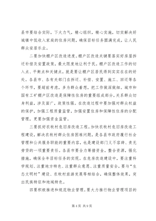 副州长在住房和城乡建设工作讲话.docx