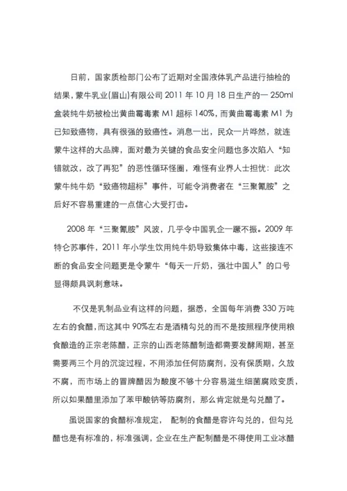 思修答辩论文——食品安全.docx