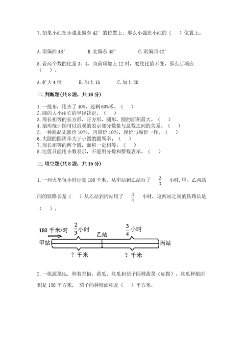 小学六年级上册数学期末测试卷（满分必刷）