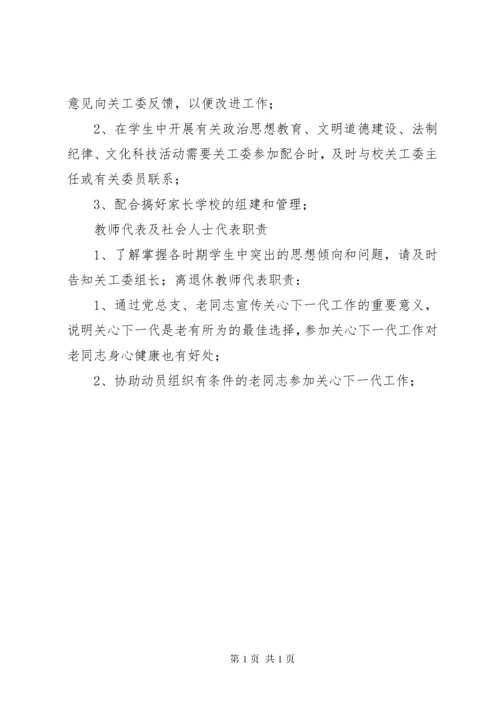 古寺郎中心小学关工委会议记录 (3).docx