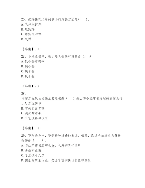 2023一级建造师机电工程实务题库及参考答案（名师推荐）