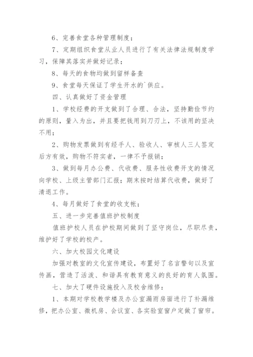 学校后勤工作个人总结.docx