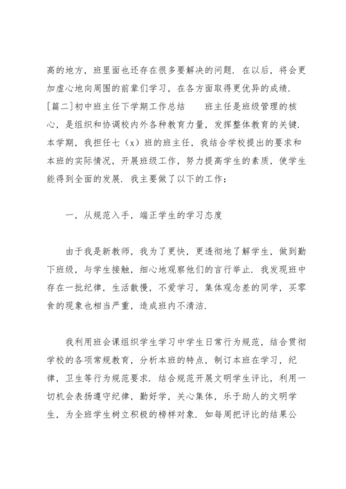 初中班主任下学期工作总结.docx