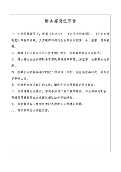 建筑企业财务部岗位职责.docx