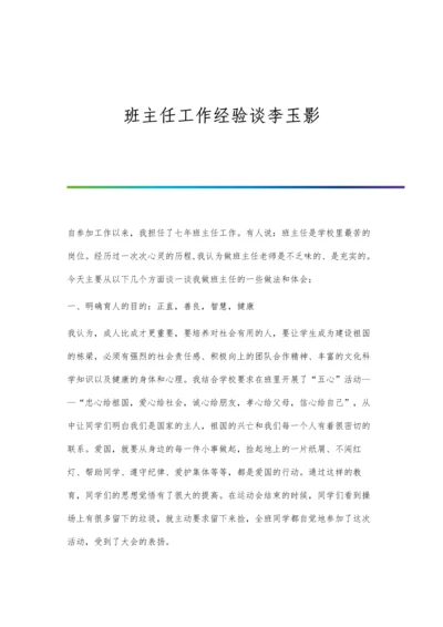班主任工作的细微小事.docx