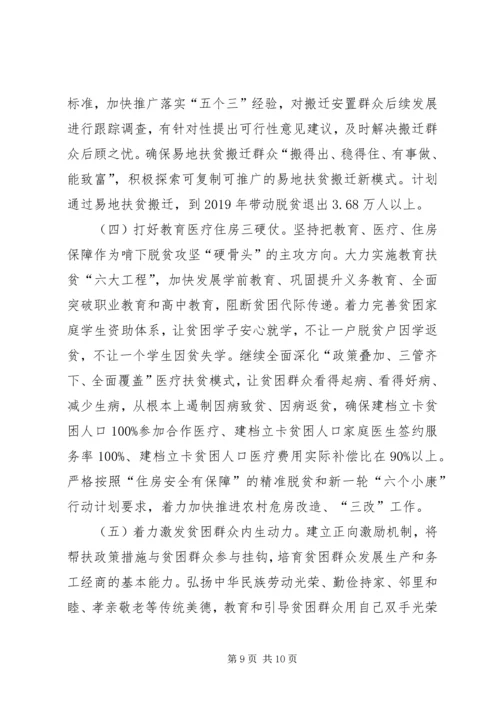 关于实施乡村振兴战略与打好精准脱贫攻坚战有机衔接的调研报告.docx