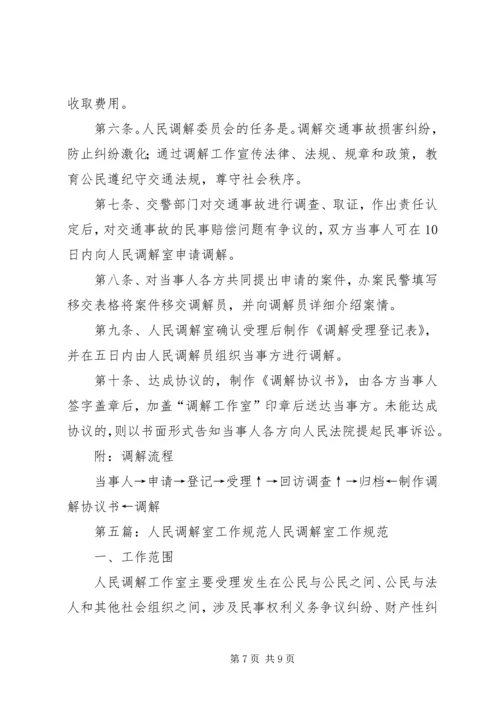 人民调解室机构建设.docx