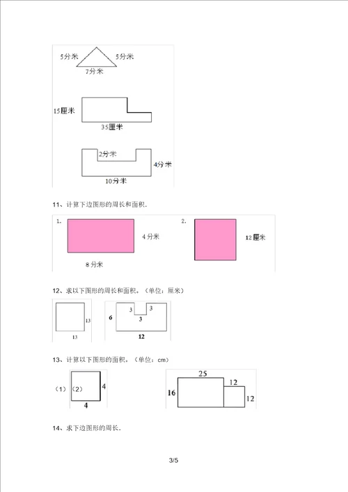 北师大版三年级数学上册面积计算测试题带答案全面