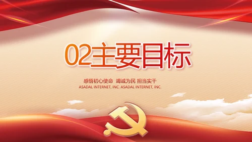 红色大气党建党支部述职报告PPT党课