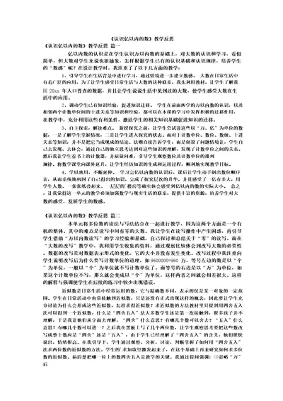 《认识亿以内的数》教学反思