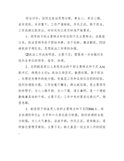 科级干部主要特点及具体事例.docx