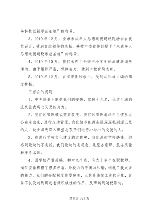 学校长年度履职报告.docx