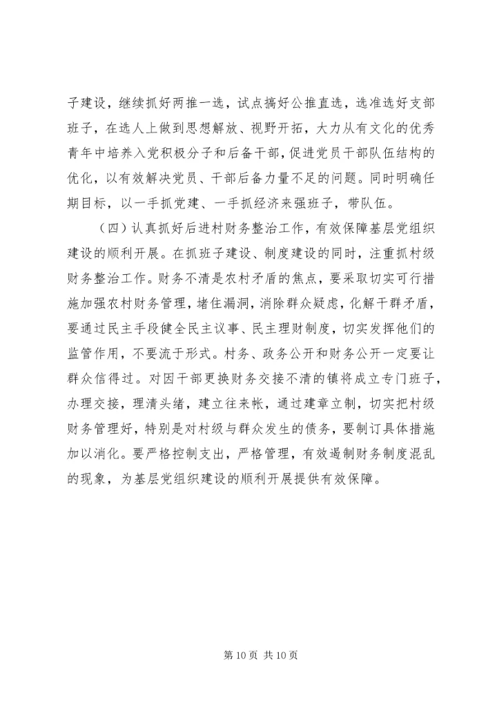 乡镇基层服务型党组织建设情况调研报告_1.docx