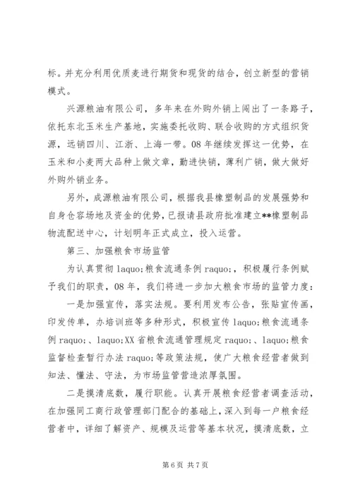 粮食局年终总结计划.docx