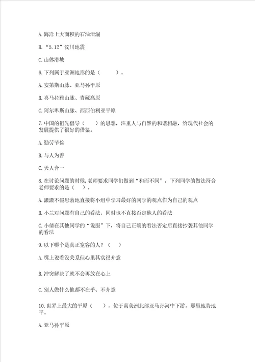 小学六年级下册道德与法治期中测试卷附参考答案培优a卷