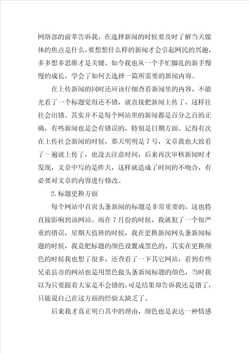 网站编辑心得体会