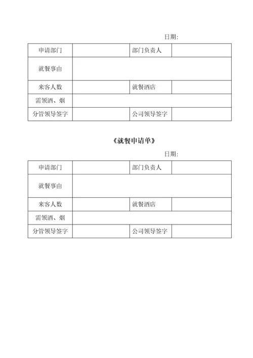 关于规范就餐住宿等业务接待管理的通知