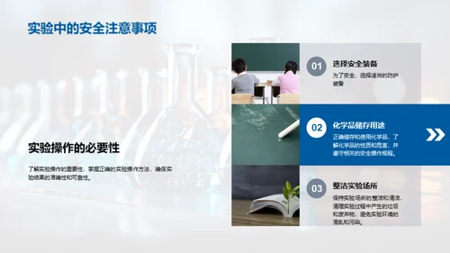 科学实验之旅