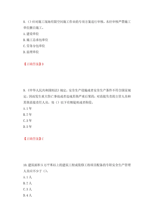 2022年北京市建筑施工安管人员安全员B证项目负责人复习题库强化训练卷含答案第15卷