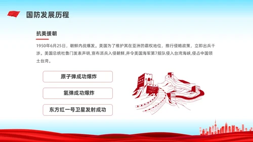 红色水彩清新小学生国防教育主题班会PPT国防教育日