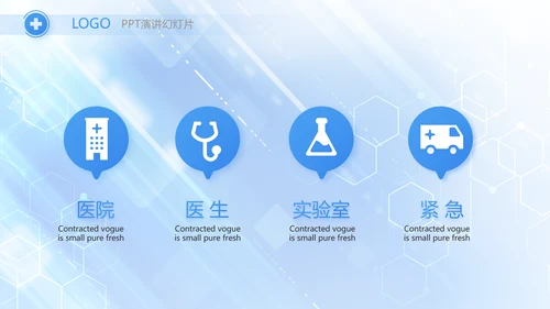 蓝色大气医疗医学科技信息化PPT