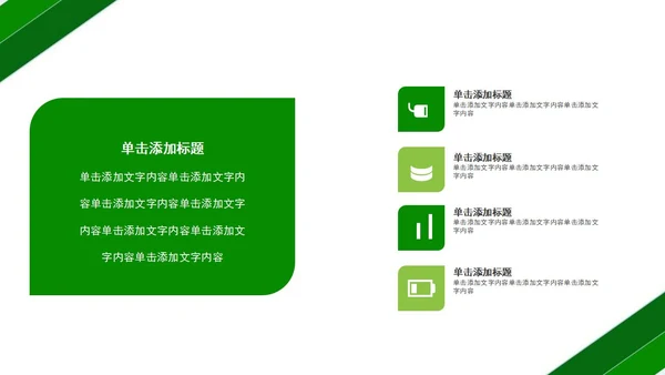 绿色简约几何形状教学教育培训PPT模板