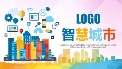 智能智慧城市网络大数据物联网PPT模板
