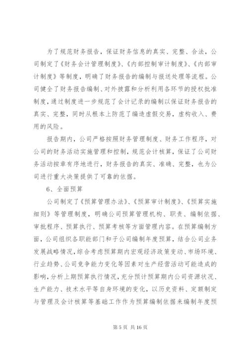 最新精编之公司内部控制体系评价报告.docx