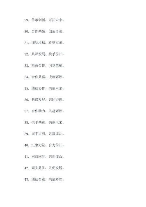 汽车集团聚餐标语口号