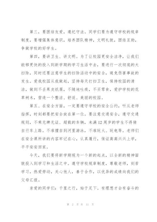 开学前教育局安全工作讲话稿5篇通用.docx