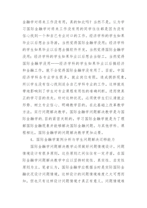 基于案例教学的国际金融的论文.docx