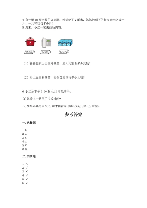 小学三年级上册数学期中测试卷及参考答案（新）.docx