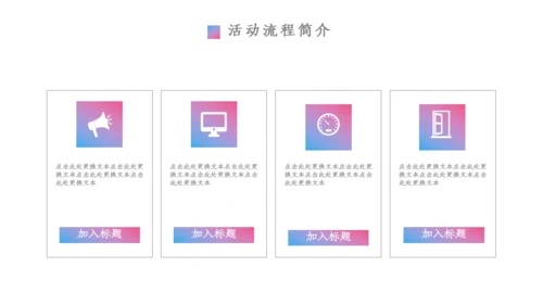 时尚创意营销策划方案通用PPT模板