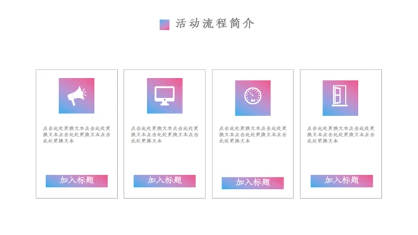 时尚创意营销策划方案通用PPT模板