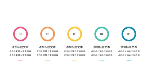 一键改色流程通用并列关系图PPT模板
