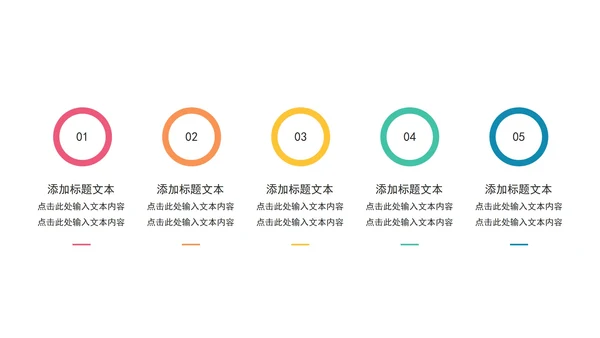 一键改色流程通用并列关系图PPT模板