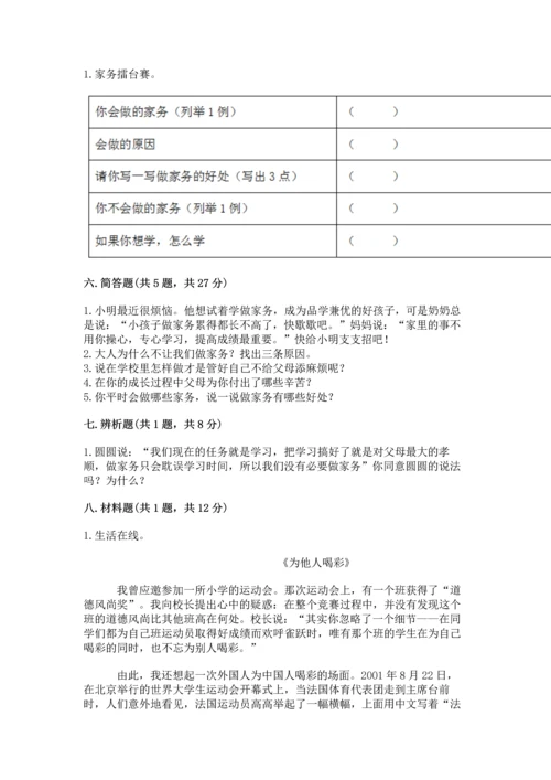 部编版小学四年级上册道德与法治期中测试卷加精品答案.docx