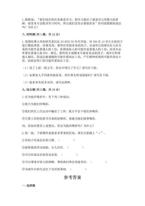 部编版四年级上册道德与法治期中测试卷及答案（各地真题）.docx